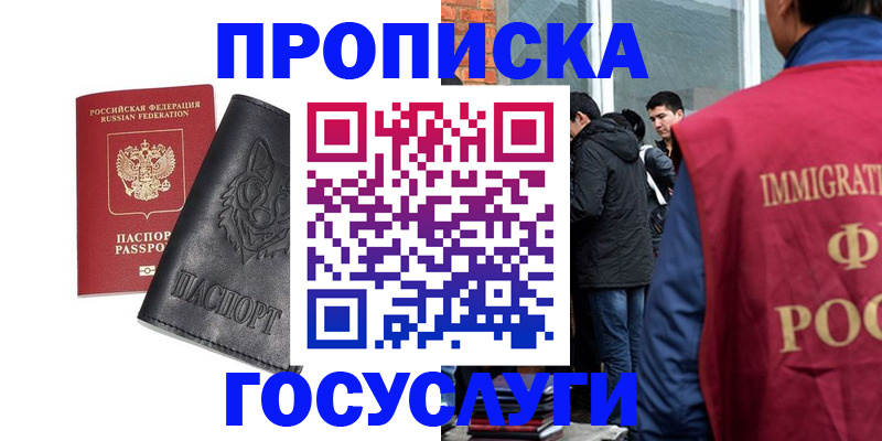 временная регистрация законно в Меленках