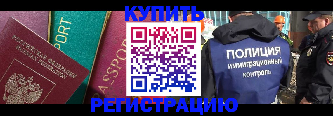 прописка в Меленках