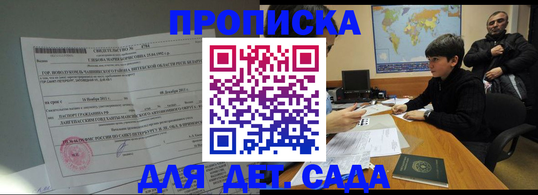 временная регистрация в Меленках