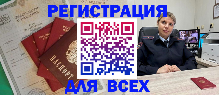 временная регистрация для всех в Меленках