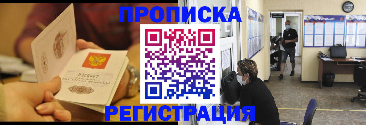 временная регистрация для всех в Меленках